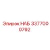 3377000792 НАБ Epiroc