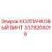 КОЛПАЧКОВЫЙ ВИНТ Epiroc номер 3378206016 - оригинальная запчасть