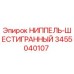 3455040107 НИППЕЛЬ-ШЕСТИГРАННЫЙ Epiroc
