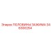 Оригинальные зажимные половинки Epiroc 346300254