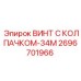 Антивандальный винт 2696701966 для промышленного оборудования