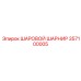 357100005 ШАРОВОЙ ШАРНИР Epiroc