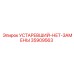 35909563 УСТАРЕВШИЙ-НЕТ-ЗАМЕНЫ Epiroc