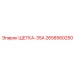 Угольная щетка 35А 2658560250 Epiroc