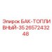 Топливный бак для буровой установки Epiroc 2657243248