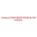 Ремень компрессорный 367010050 Epiroc