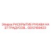 GS12169423 РАСКРЫТИЕ РУКАВА НА 37 ГРАДУСОВ… Epiroc