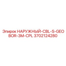 3702124280 НАРУЖНЫЙ-CBL-S-GEOBOR-3M-CPL Epiroc
