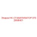 3702658401 НК-СТАБИЛИЗАТОР Epiroc