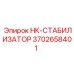3702658401 НК-СТАБИЛИЗАТОР Epiroc