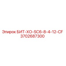Буровой инструмент 3702687300 для техники Epiroc с карбидными напайками