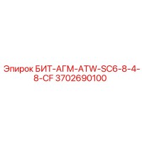 3702690100 БИТ-АГМ-ATW-SC6-8-4-8-CF Epiroc