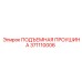 371110006 ПОДЪЕМНАЯ ПРОУШИНА Epiroc