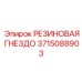3715088903 РЕЗИНОВАЯ ГНЕЗДО Epiroc