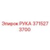 Оригинальная деталь РУКА каталожный номер 3715273700 производитель Epiroc