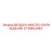 3715863483 ВОЗДУХ-МАСЛО-ОХЛАЖДЕНИЕ Epiroc