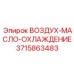 3715863483 ВОЗДУХ-МАСЛО-ОХЛАЖДЕНИЕ Epiroc