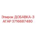 3716687480 ДОБАВКА-ЗАГАР Epiroc