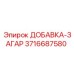 3716687580 ДОБАВКА-ЗАГАР Epiroc