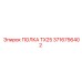 Полка TX25 Epiroc артикул 3716756402 - запасная часть для организации инструментов
