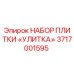 Оригинальный набор плитки Улитка артикул 3717001595 Epiroc