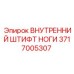 Оригинальный внутренний штифт Epiroc 3717005307 для устойчивости ножных опор