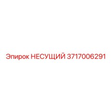 Изображение подшипника Epiroc артикул 3717006291