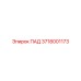 Двигатель управления 3718001173 Epiroc