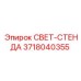 3718040355 Light-Stand Epiroc