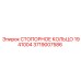 Стопорное кольцо диаметром 194 мм артикул 3719007586 Epiroc