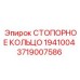 Стопорное кольцо диаметром 194 мм артикул 3719007586 Epiroc