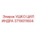 Оригинальное ушко цилиндра Epiroc 3719011604