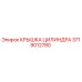 Оригинальная крышка цилиндра Epiroc 3719012780