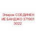 Деталь 3719013022 для гидравлических систем Epiroc