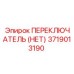 Кнопка аварийного останова для буровых станков