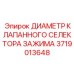 Гидравлический селектор Epiroc 3719013648