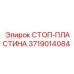 Оригинальная деталь Epiroc артикул 3719014084