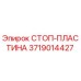 Оригинальная стоп-пластина Epiroc артикул 3719014427