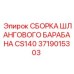 Изображение детали сборки шлангового барабана для буровых машин Epiroc CS140, артикул 3719015303