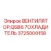 Специализированный вентилятор для двигателя Cummins QSB6.7 артикул 3725000158