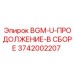 Фото сборки удлинителя 3742002207 производитель Epiroc
