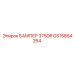 GS15864264 БАМПЕР 375DR Epiroc