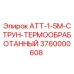 Фотография запчасти 3760000608 АТТ-1-5М-СТРУН-ТЕРМООБРАБОТАННЫЙ от Epiroc