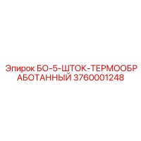 3760001248 БО-5-ШТОК-ТЕРМООБРАБОТАННЫЙ Epiroc