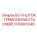 3760001248 БО-5-ШТОК-ТЕРМООБРАБОТАННЫЙ Epiroc