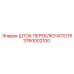 3760002100 Shift Rod Epiroc