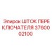 3760002100 Shift Rod Epiroc