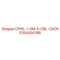 Оригинальный кабель управления для буровых станков Epiroc артикул 3760004786