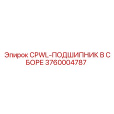 Сборка подшипников для вращателя буровой установки Epiroc артикул 3760004787