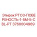 3760004969 PTO3-ПОВЕРХНОСТЬ-1-5M-5-CBL-PT Эпирок